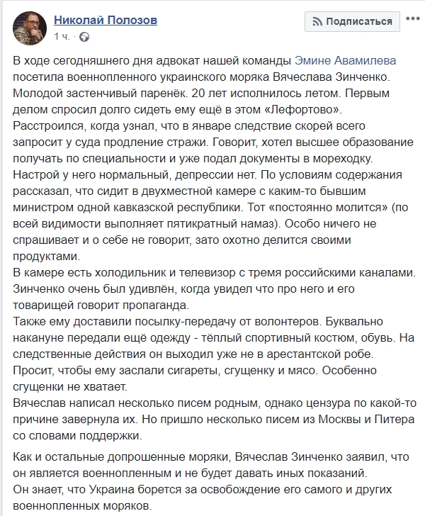 "Свідчень давати не буде": адвокат розповів про молодого полоненого моряка